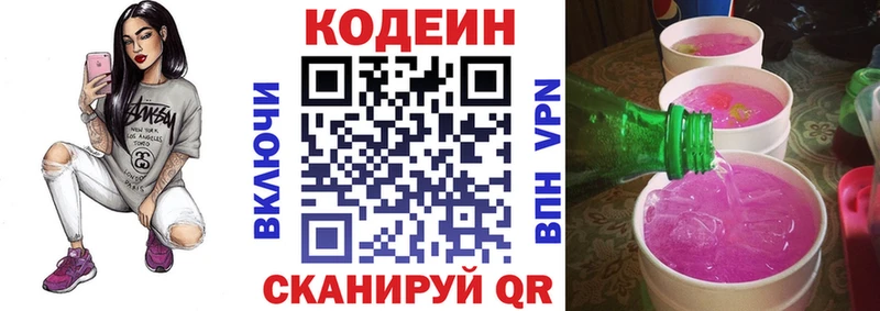Codein Purple Drank  Ленинск-Кузнецкий 